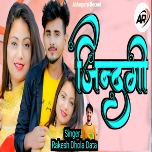 जिन्दगी