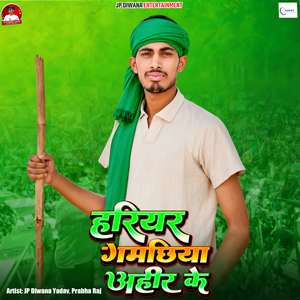 Hariyar Gamachhiya Ahir Ke