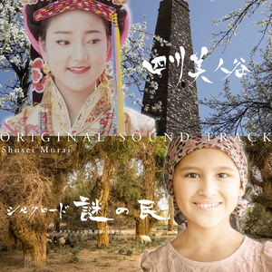 シルクロード 謎の民 メインテーマ