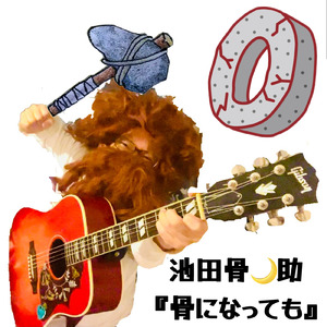 叫べよ ドリーマー