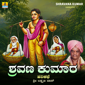 Shravana Kumar Harikathe, Pt. 2