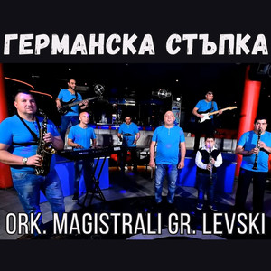 Германска стъпка
