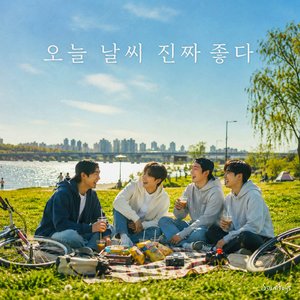 오늘 날씨 진짜 좋다