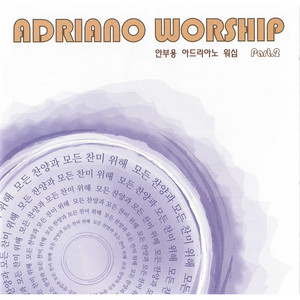 전능하신 나의 하느님