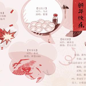 【予你诗话】春节干点儿啥