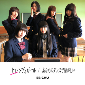 トレンディガール