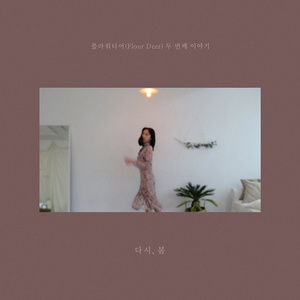 늘 마지막이길 바라는 것