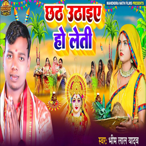 Chhath Uthaiye Ho Leti