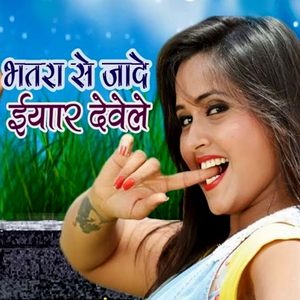 Bhatar Se Jade Eyar Devele