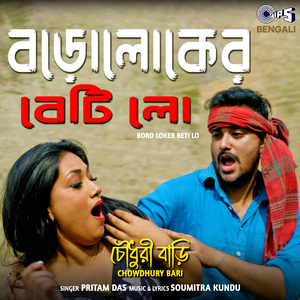 Boro Loker Beti Lo (From "Chowdhuri Bari")