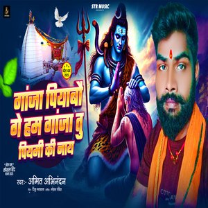 Ganja Piyabau Ge Ham Ganja Tu Piyami Ki Naay