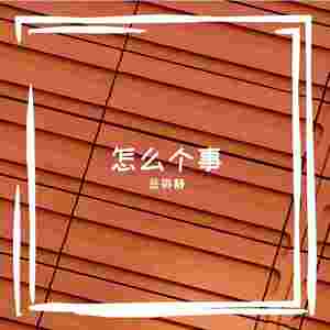 自由和快乐才是人生的最高境界