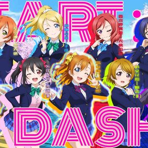 【3人转9人/半还原中翻版】START:DASH!!（翻自 μ's）