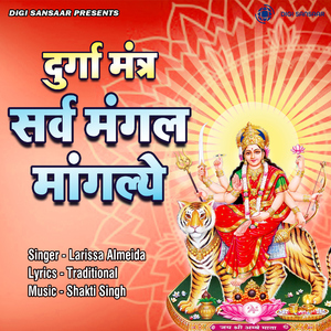 Durga Mantra Sarv Mangal Mangaley
