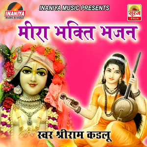 Sanwriya Ghar Aaja Re