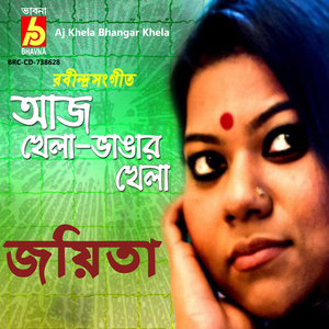Aj Khela Bhangar Khela