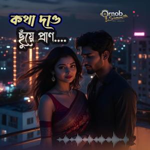 Kotha Daw Chuye Pran (কথা দাও ছুঁয়ে প্রান)
