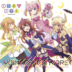 よいまちカンターレ