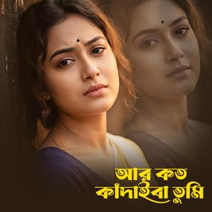 Ar Koto Kadaiba Tumi