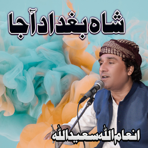 Shah E Baghdaad Aaja