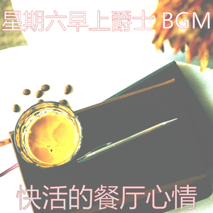 有趣星期一情怀
