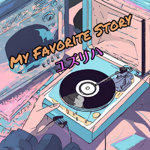 My Favorite Story