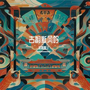 盛世欢歌踏云来