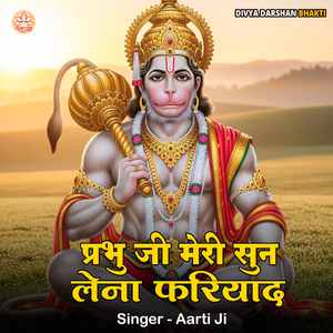 Prabhu Ji Meri Sun Lena Fariyad