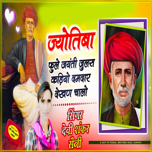 Jyotiba Foole Jayanti Julas Kadiyo Damdaar Dekan Chaalo