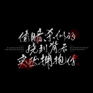 像暗杀似的绕到背后突然拥抱你