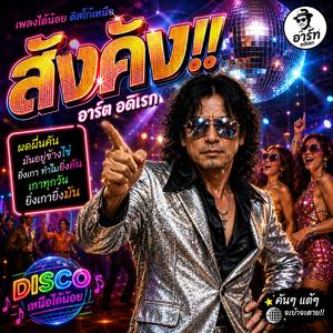สังคัง