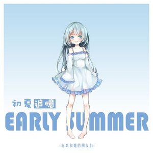 宇宙第一小兔兔(西国海妖ver.)