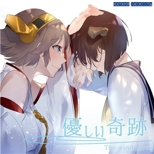 流星航路 (雪風・比叡デュエット)