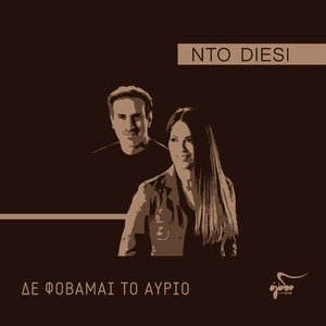 Menei Mono H Agapi