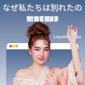 君が彼女を強く愛しているから、私は負ける - I end up losing, since