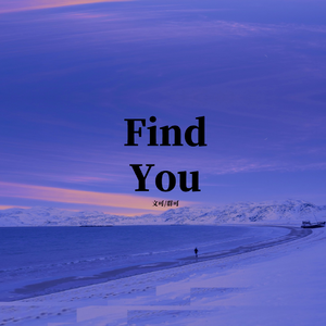 Find you（找到你）