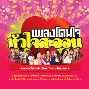 คำว่าจบพูดเบาๆ ก็เจ็บ