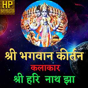 Bhagawaan Keertan