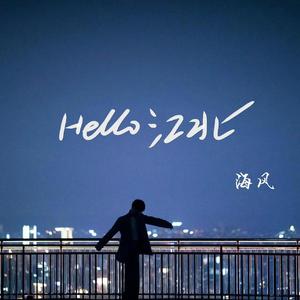 Hello 江北