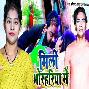 Mili Bhorhriya Me