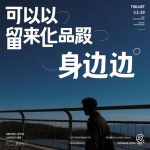 可不可以留在我身边 (Cola Remix)