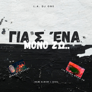 ΗΡΘΑΜΕ ΣΚΑΣΤΟΙ