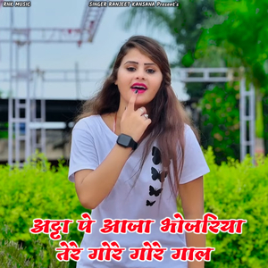 Atta Pe Aaja Bhojaria Tere Gore Gore Gaal (Rasiya)