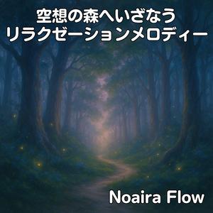 やわらかな朝のフォレストピアノ