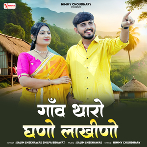 Ganv Tharo Ghano Lakhino