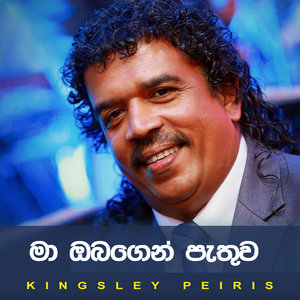 Ma Obagen Pathuwa