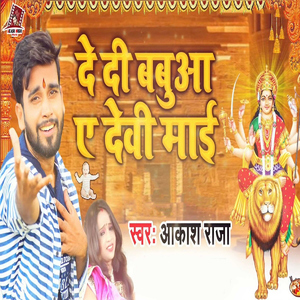 De Di Babuwa Ae Devi Maai