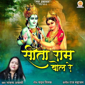 Sita Ram Bol Re