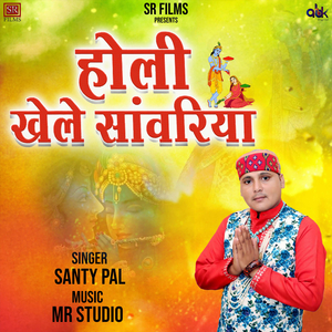 Holi Khele Sanwariya