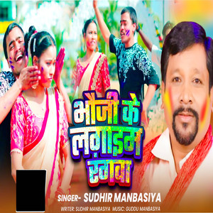 Bhauji Ke Lagaim Rangwa